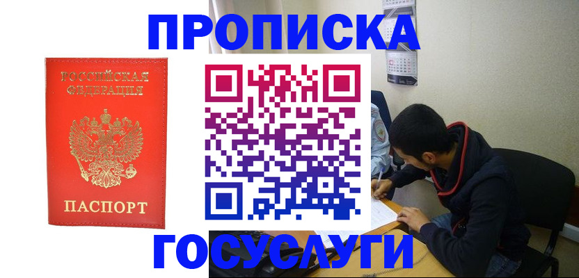 прописка для школы в Дорогобуже