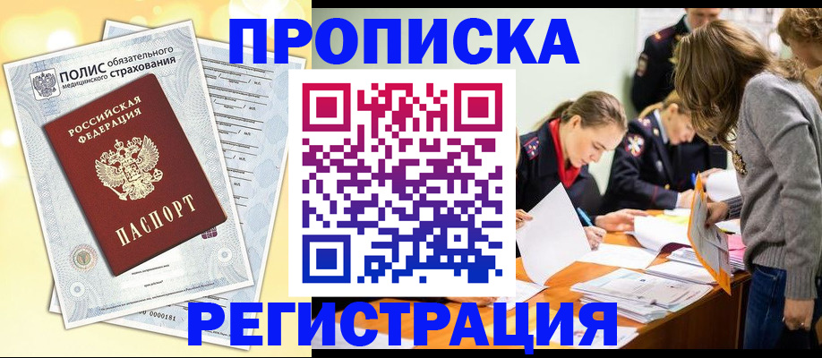 временная регистрация законно в Дорогобуже